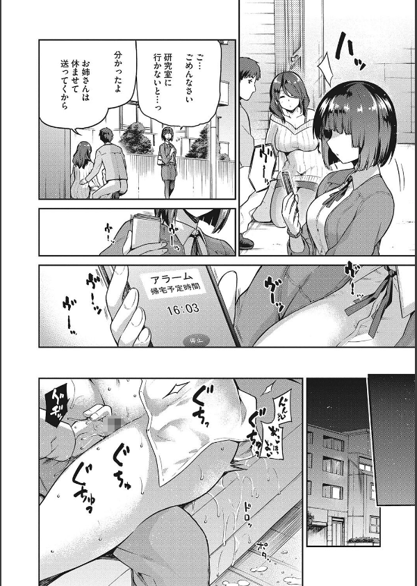 なぐさみ螺旋 姉妹の裏表【デジタル特装版】_14枚目の画像